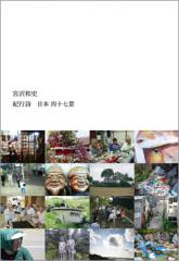 紀行詩「日本四十七景」【BOOK】