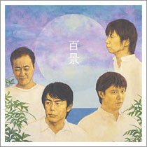 百景