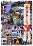 音の棲むところ【BOOK】